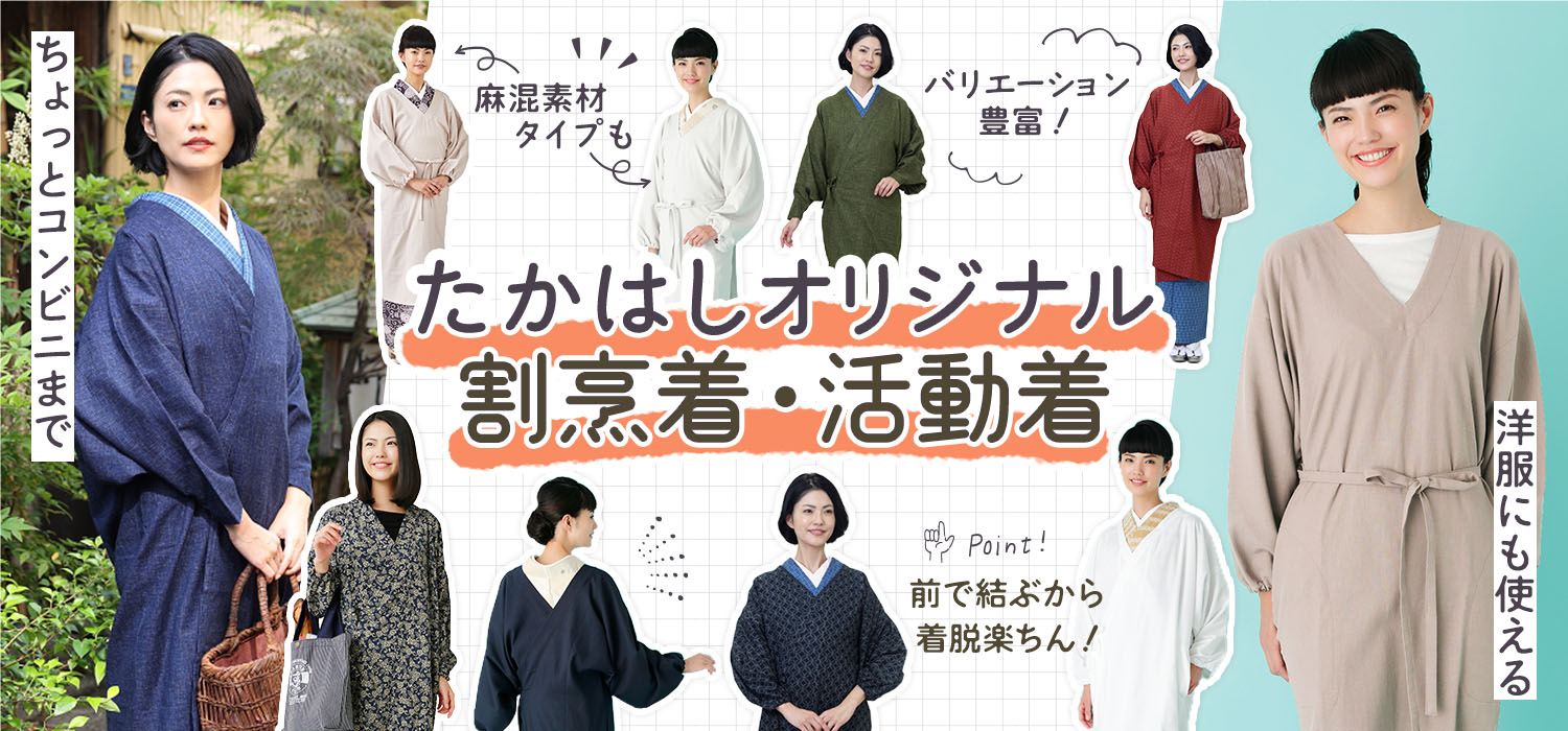 割烹着バナー