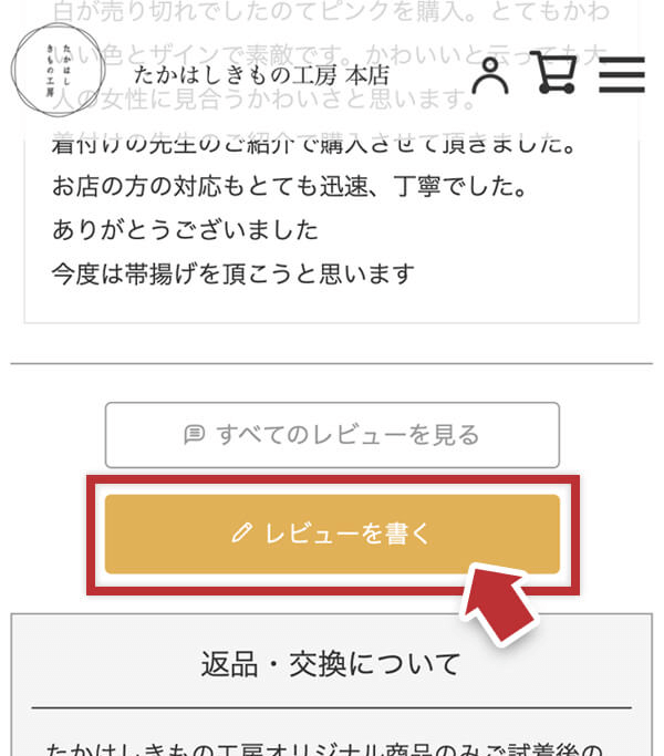 レビュープレゼント選択方法