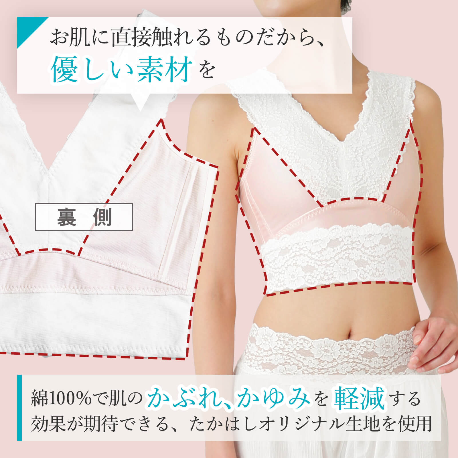 お肌に直接触れるものだから、優しい素材を