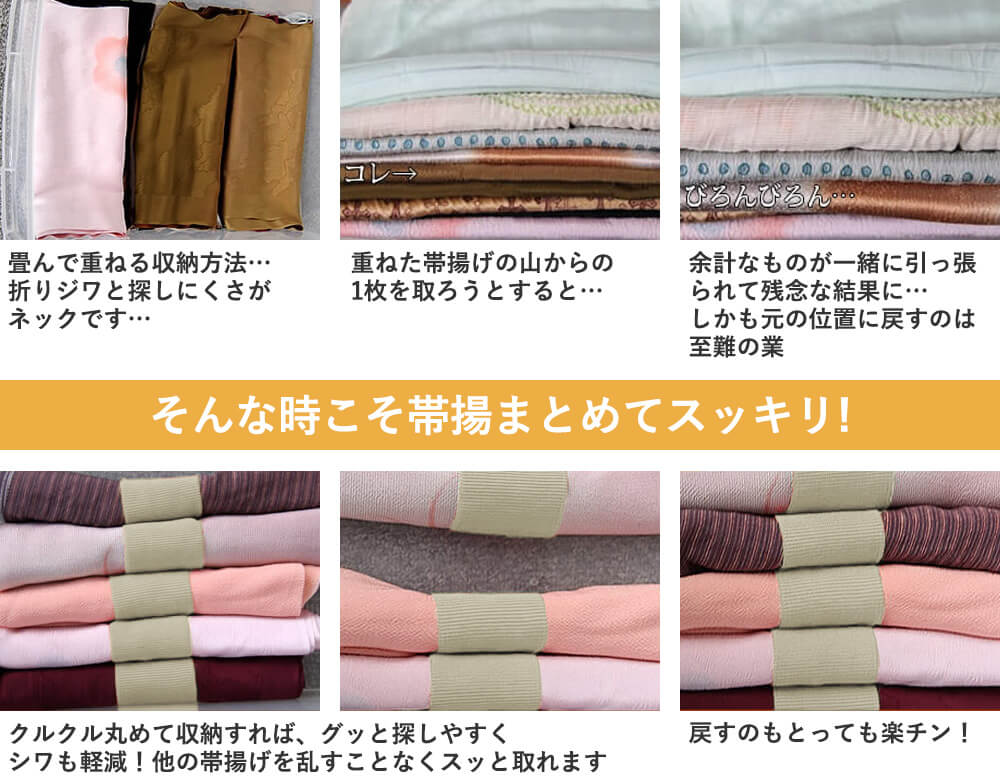 帯揚まとめてすっきり