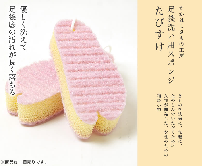 足袋洗い専用スポンジたびすけアイキャッチ