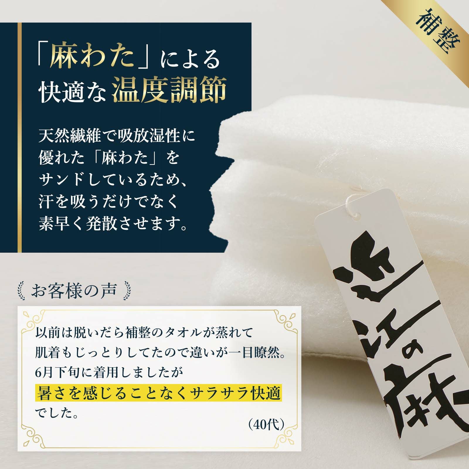 汗取りと涼しさをもった補整肌着：くノ一 麻子(くのいちあさこ
