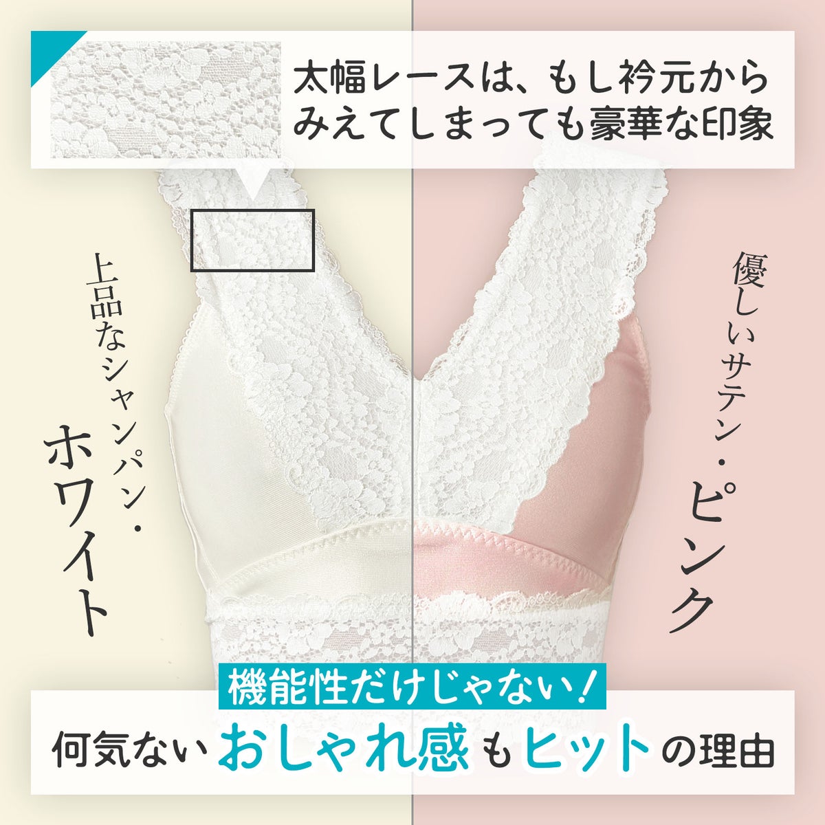太幅レースのPut on キモノブラ。シャンパンホワイトとサテンピンクの2色