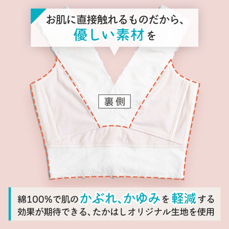 肌に触れる裏側が綿100％のPut on キモノブラの内側