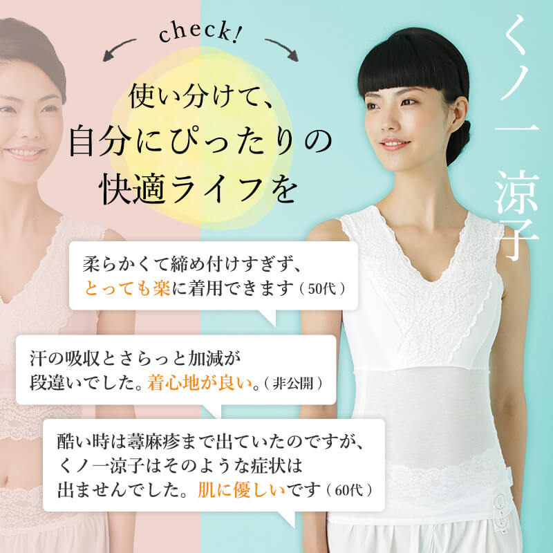 くノ一涼子を使ったお客様の声。柔らかくて締め付けすぎず、とってもラク