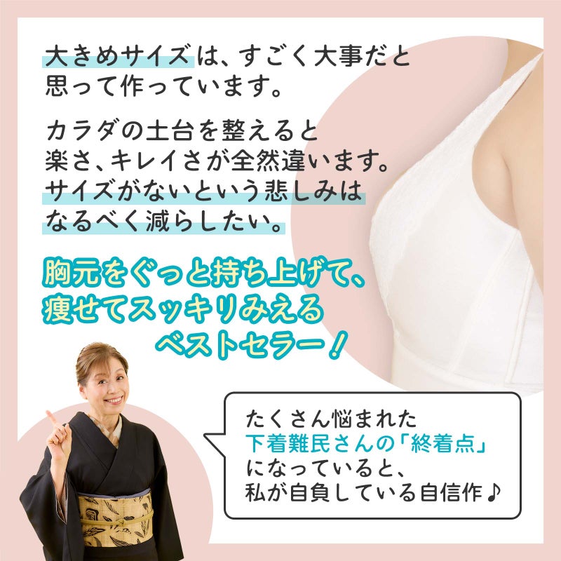 名物女将が大きめサイズの和装ブラについて語る写真。下着難民さんの終着点