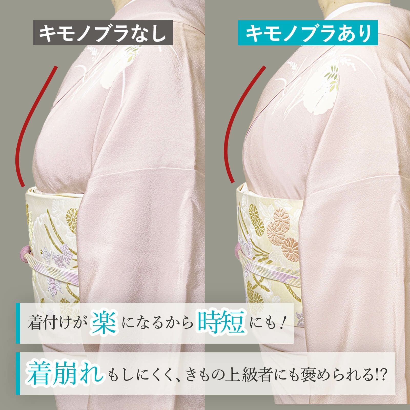 履く、きもの用和装ブラジャー：Put on キモノブラ【たかはしきもの工房】