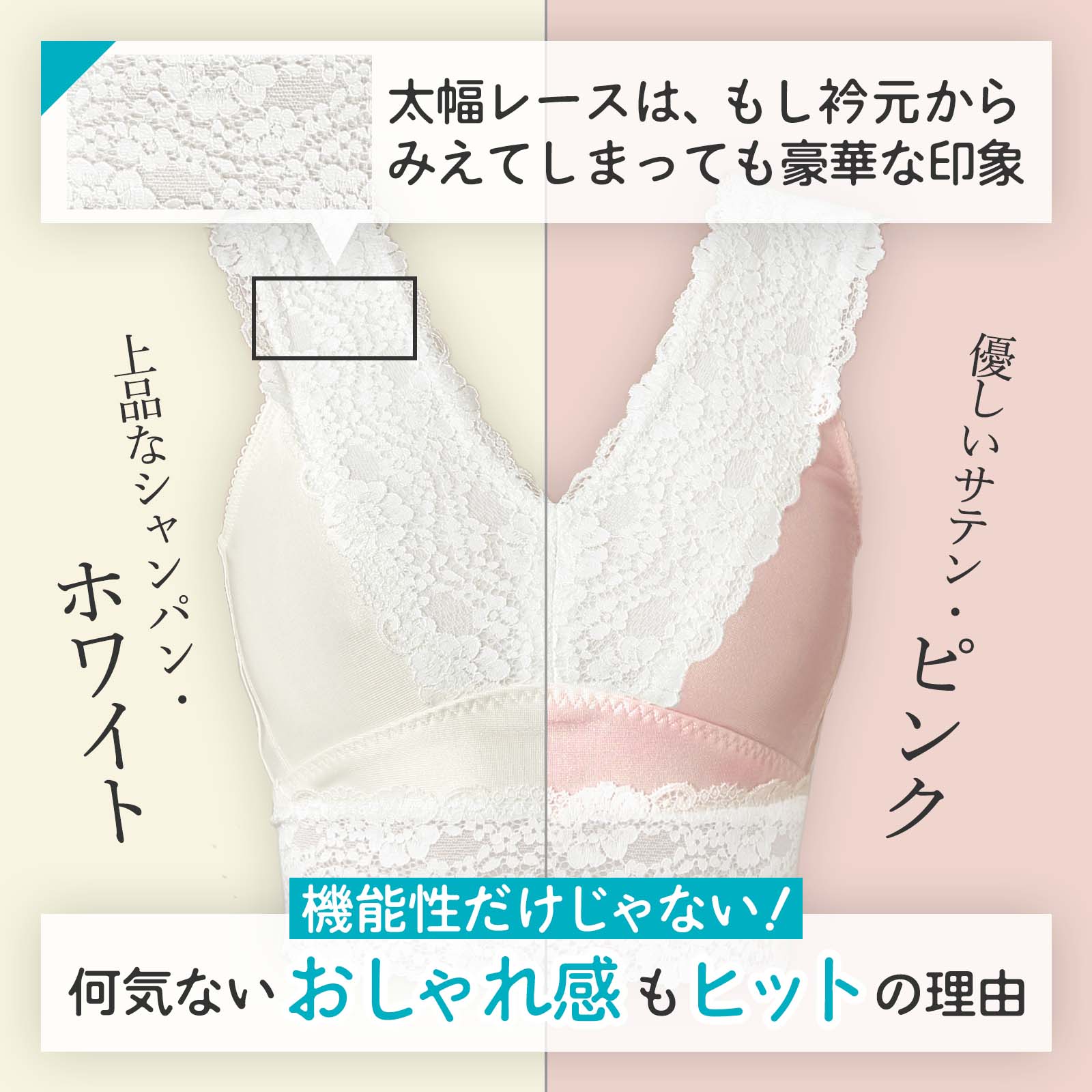 太幅レースのPut on キモノブラ。シャンパンホワイトとサテンピンクの2色