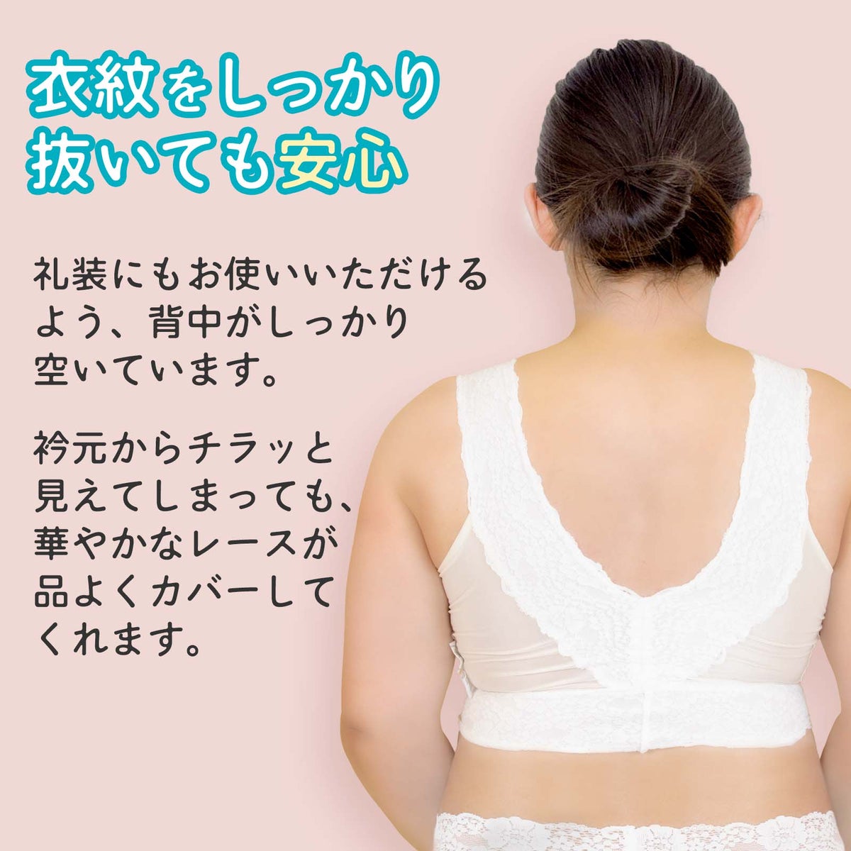 背中が大きく空いたPut on キモノブラの後ろ姿。衣紋を抜いても見えない