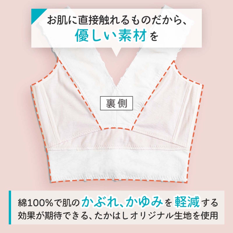 肌に触れる裏側が綿100％のPut on キモノブラの内側