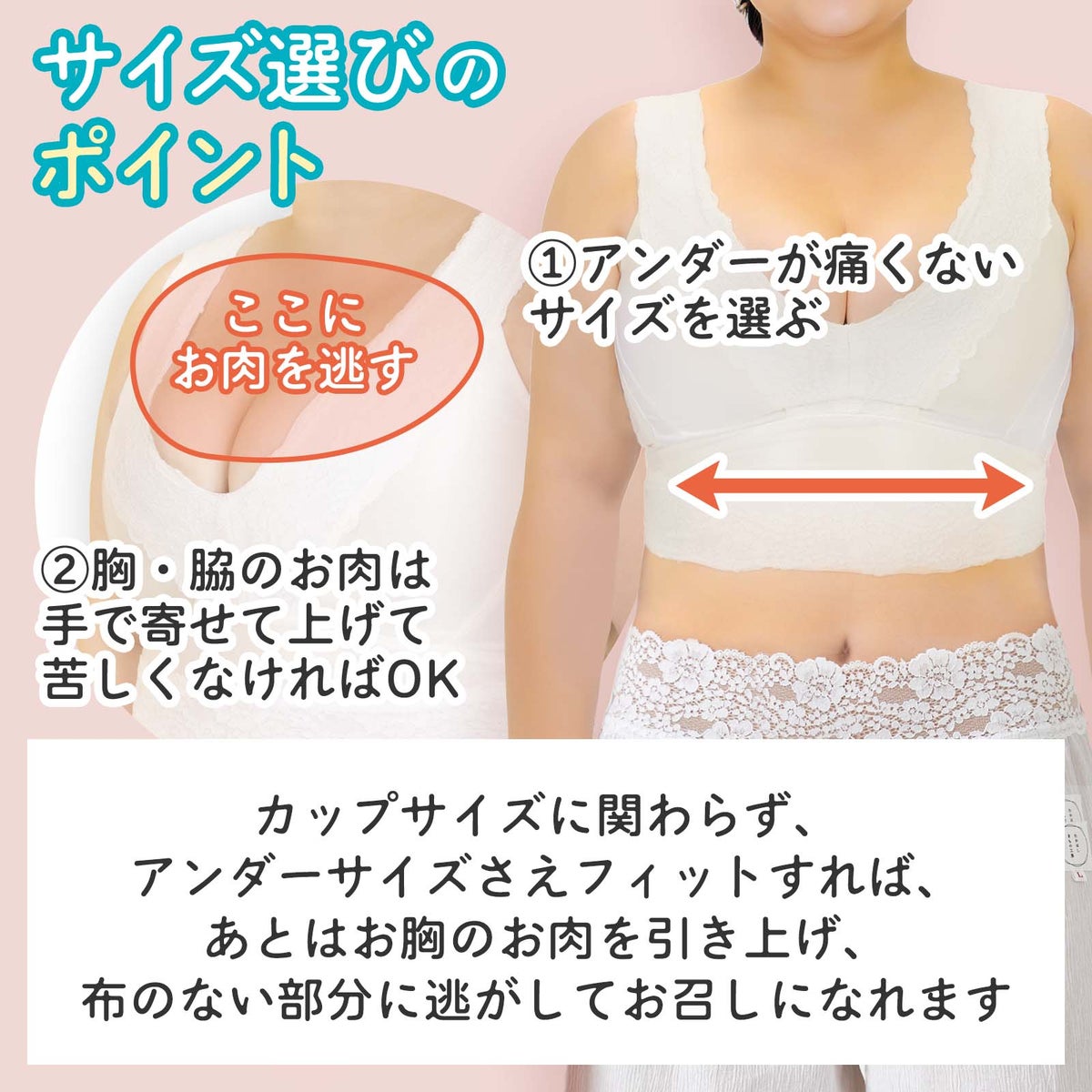 大きめサイズの和装ブラの選び方。アンダーで選び、胸と脇のお肉を寄せて上げる