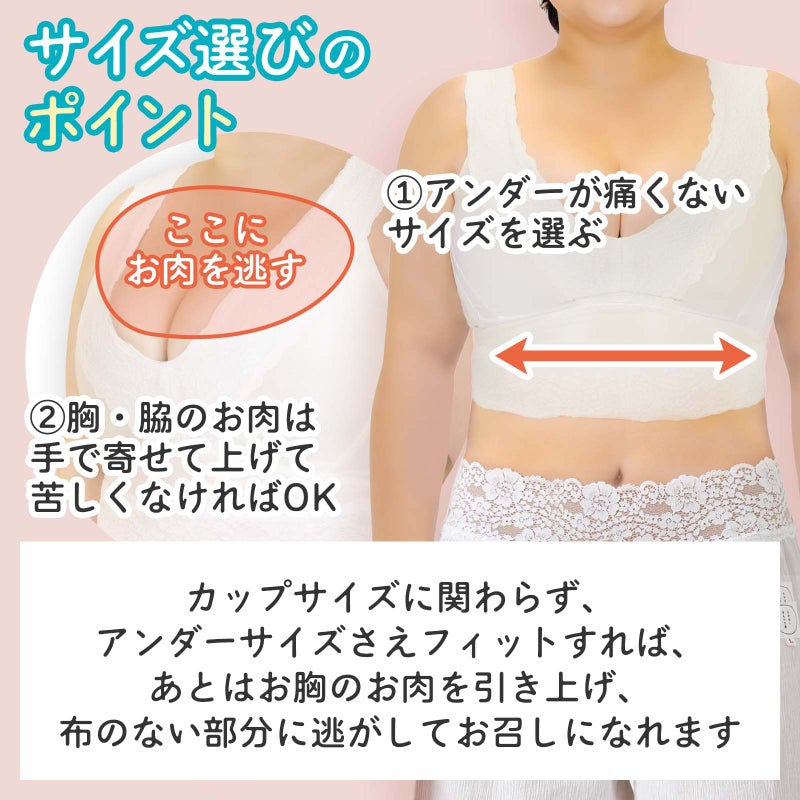 大きめサイズの和装ブラの選び方。アンダーで選び、胸と脇のお肉を寄せて上げる