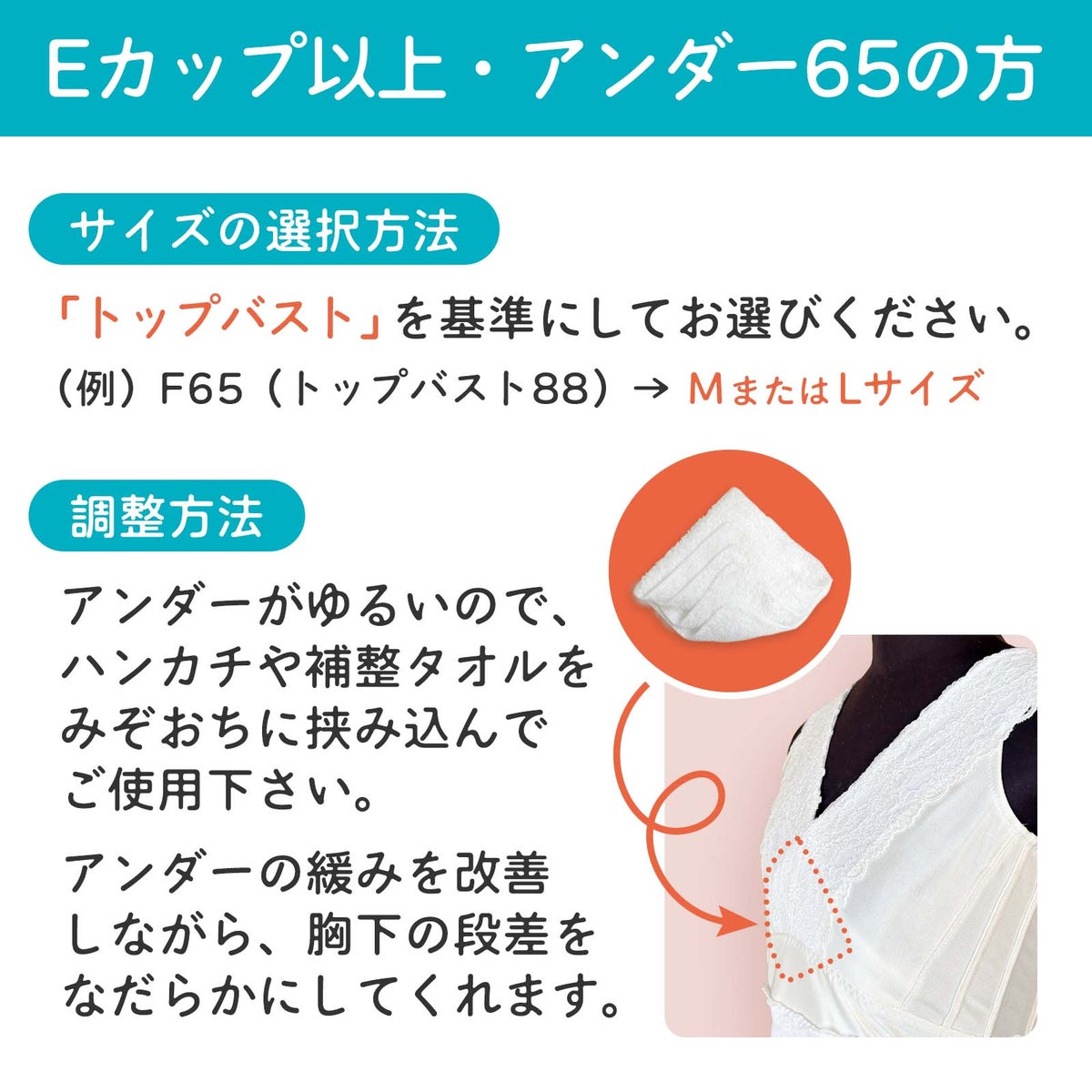 Eカップ以上でアンダー65の方の和装ブラの選び方。みぞおちにハンカチを挟んで調整