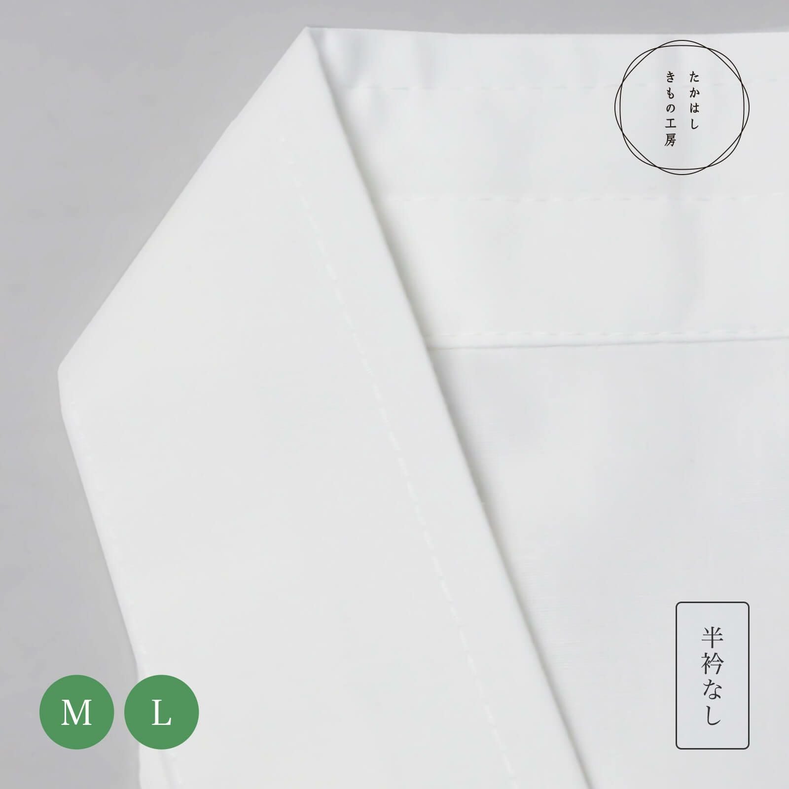 うそつき衿(美容衿)【半衿なし】 | たかはしきもの工房 本店