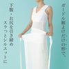 ガードル裾よけ