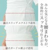 ガードル裾よけ