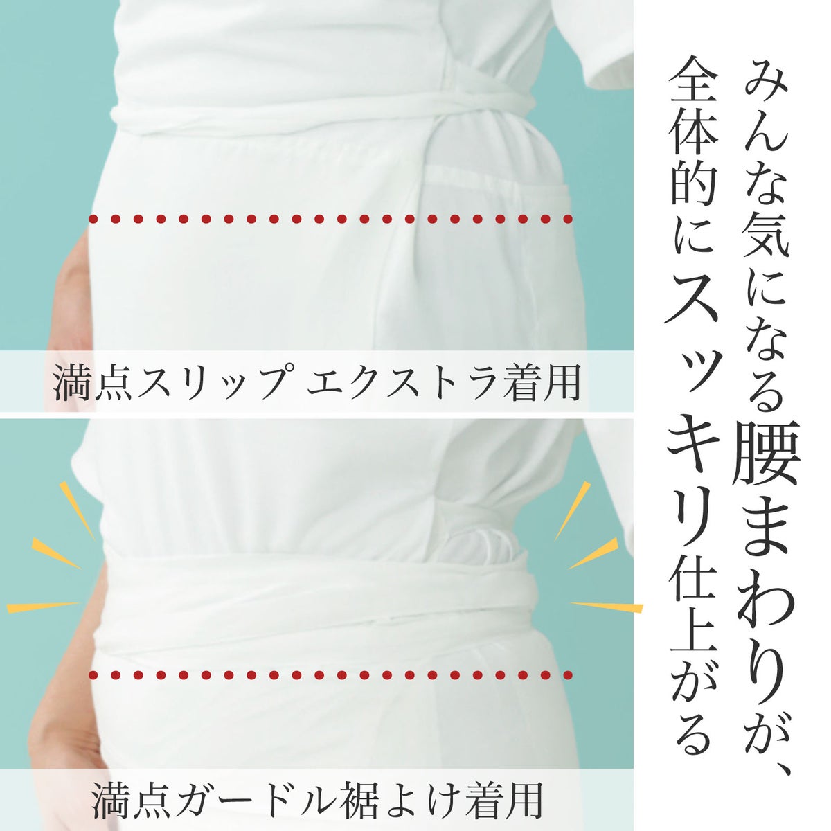ガードル裾よけ