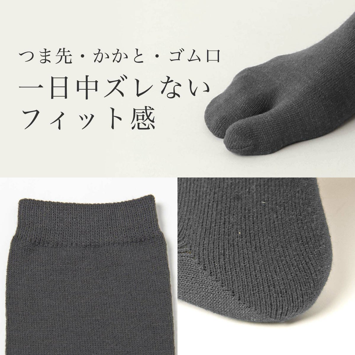 足袋ハイソックス