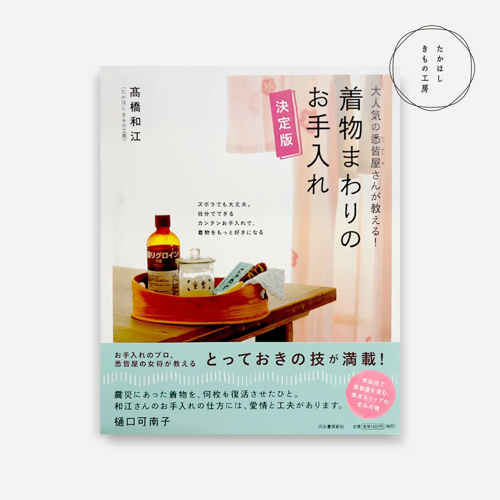 pechico~ペチコ~ | たかはしきもの工房 本店