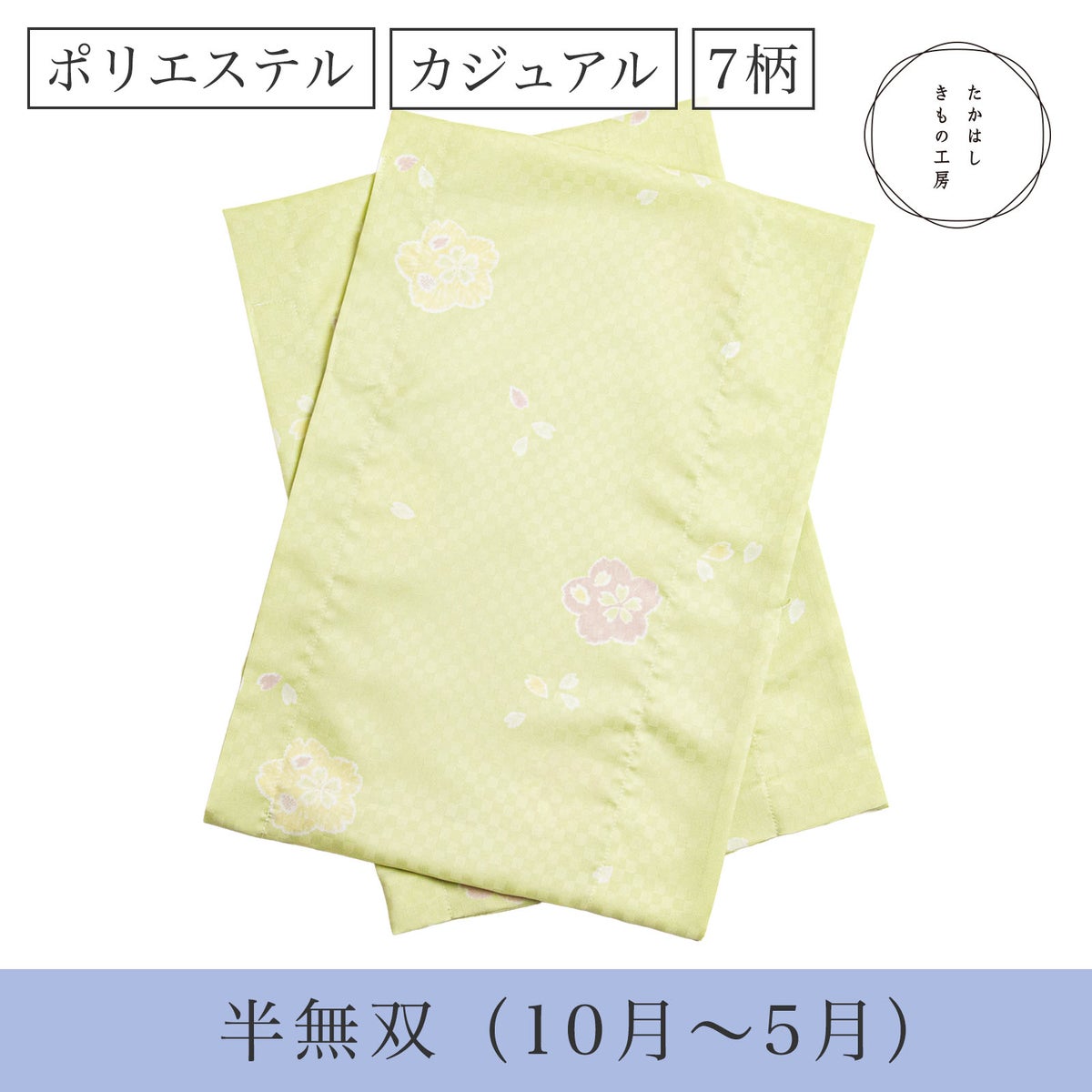 うそつき袖ポリ柄半無双サムネ