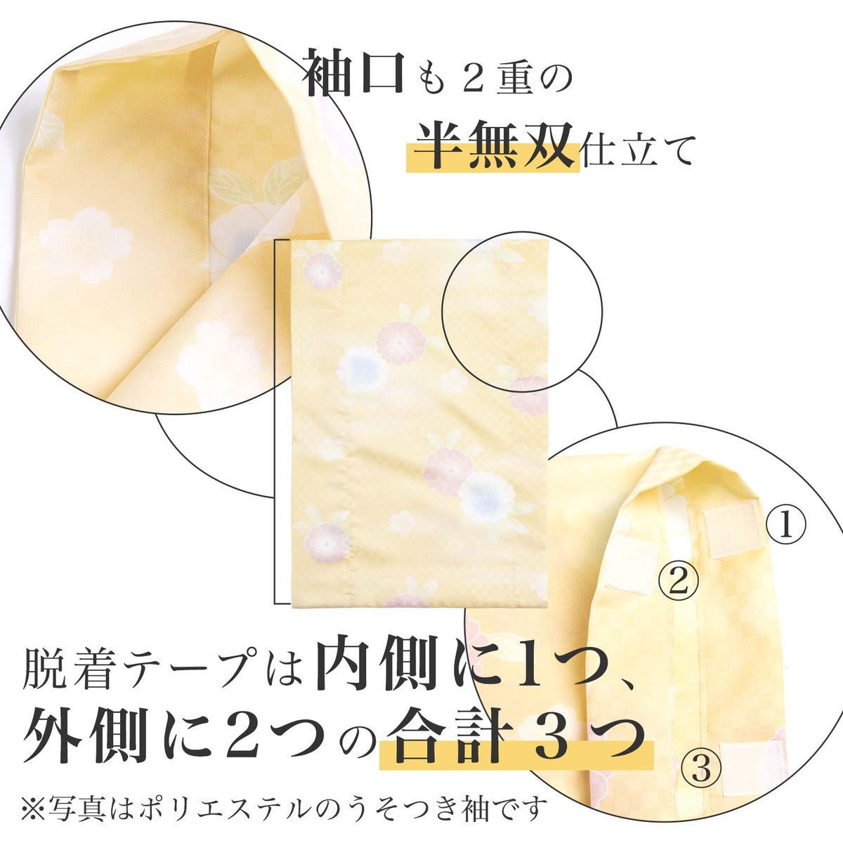 うそつき袖
