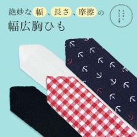 胸ひも