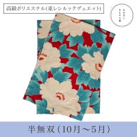 うそつき袖高級ポリエステル1