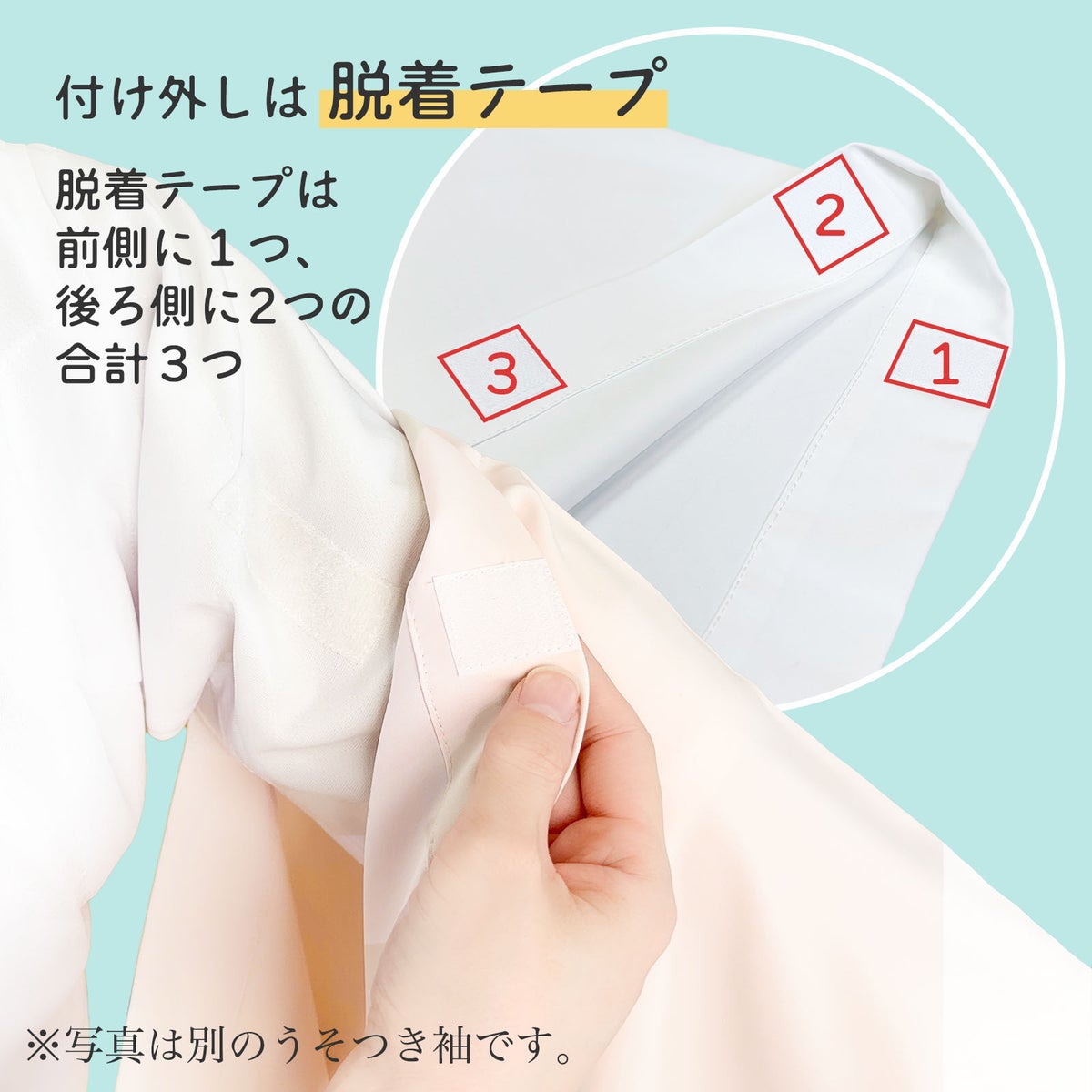 うそつき袖高級ポリエステル_着脱ラクラク
