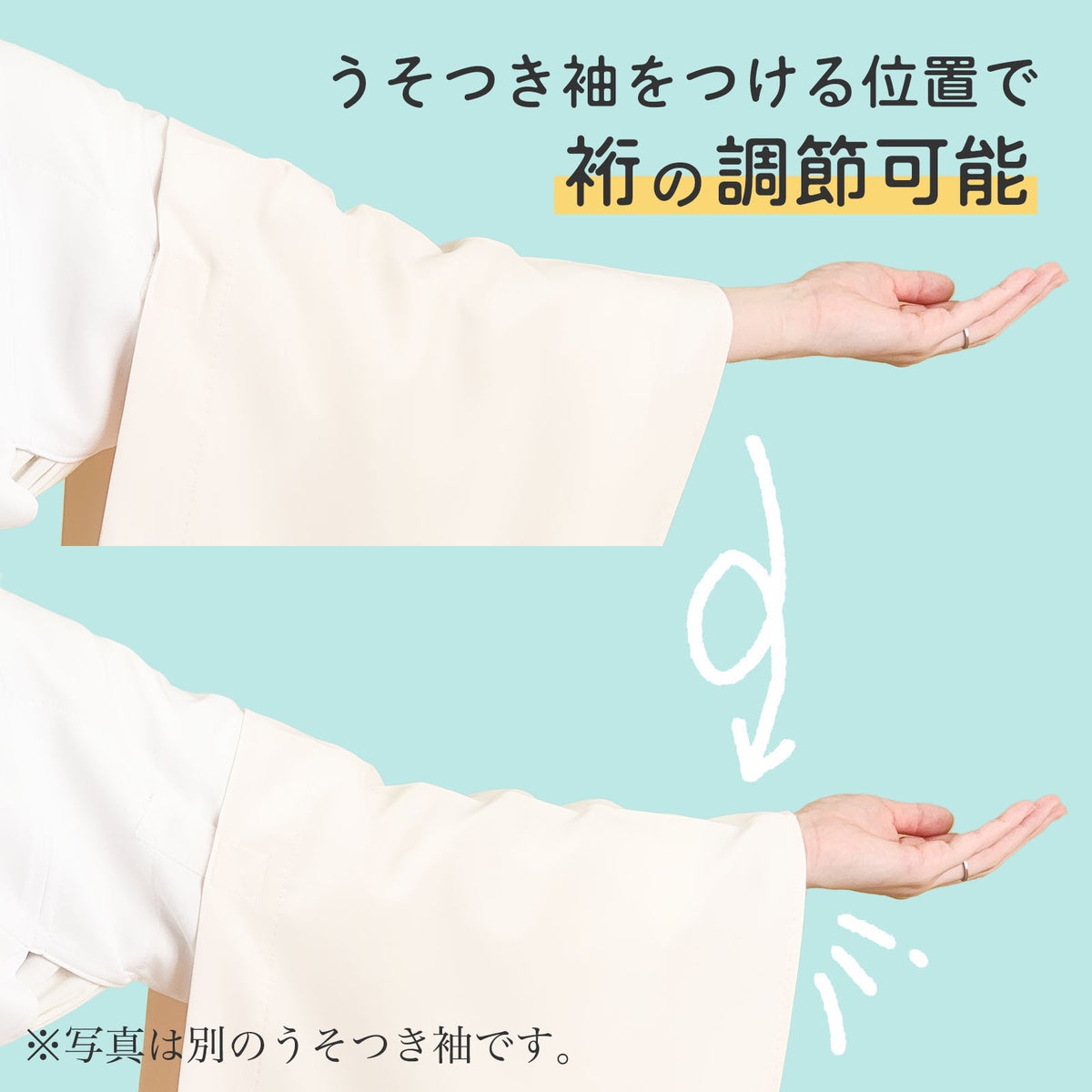 うそつき袖高級ポリエステル_裄調整簡単