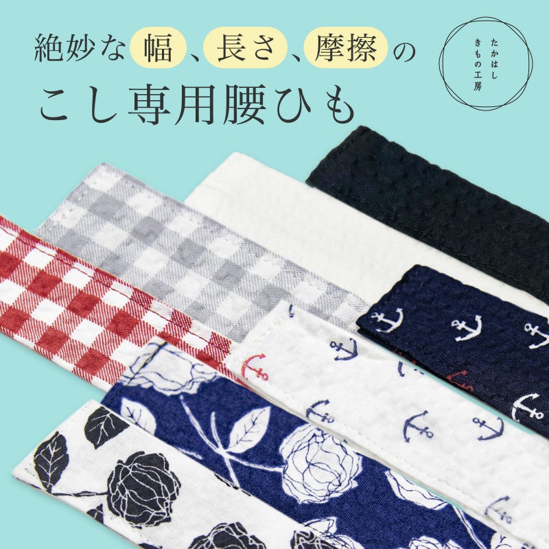 腰ひも