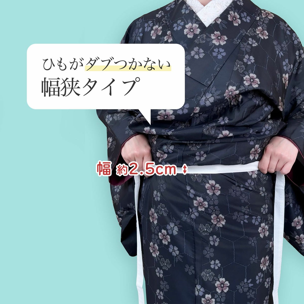 腰ひも