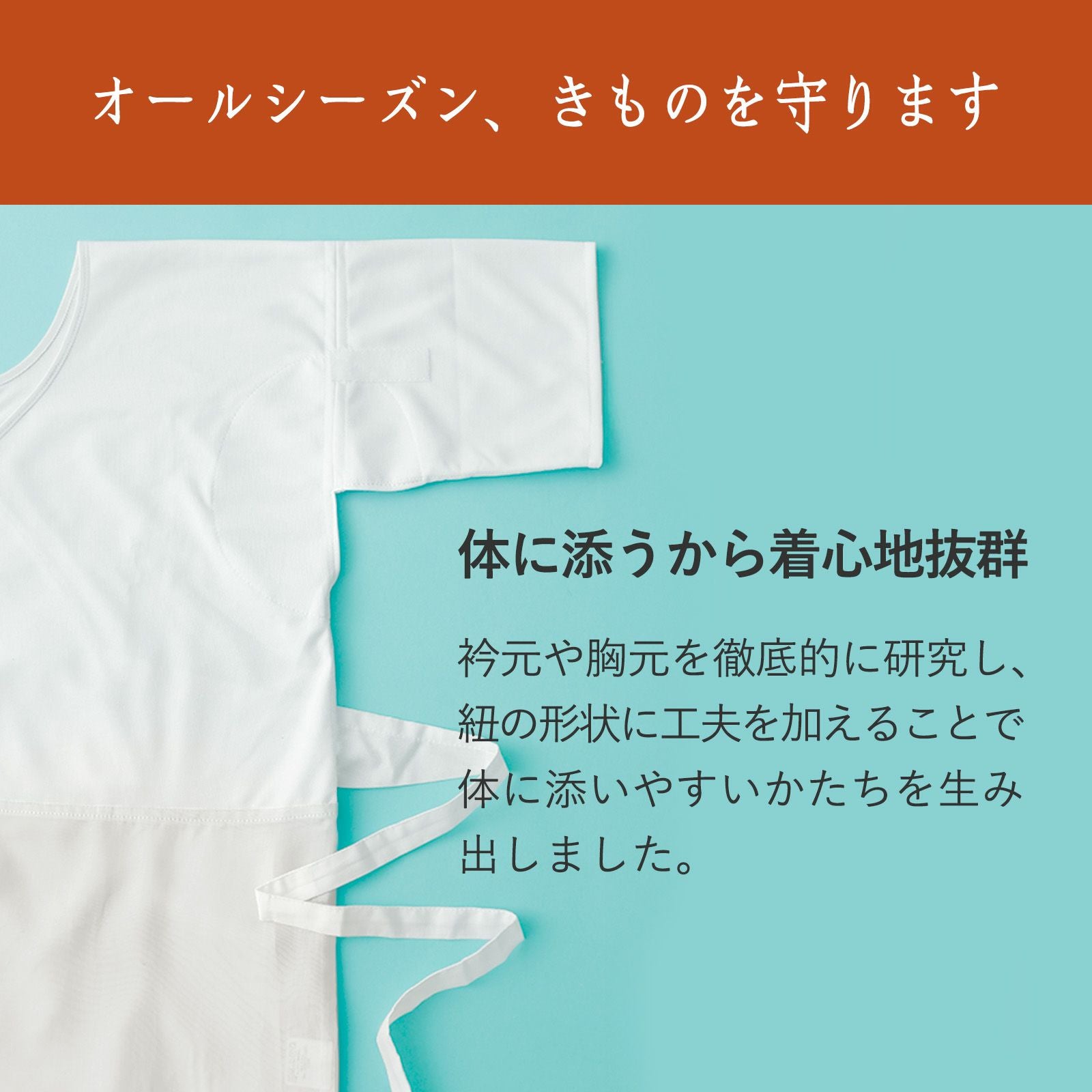 汗や生理等からきものを守る：満点スリップエクストラ【たかはしきもの