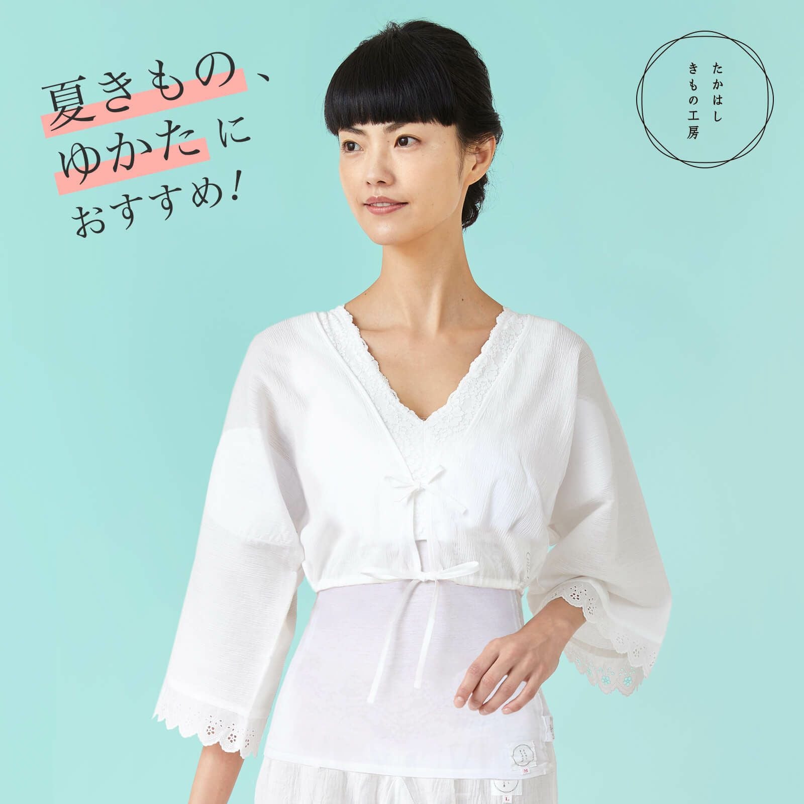 満点快適肌着 | たかはしきもの工房 本店