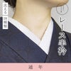 レース半衿