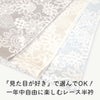 レース半衿