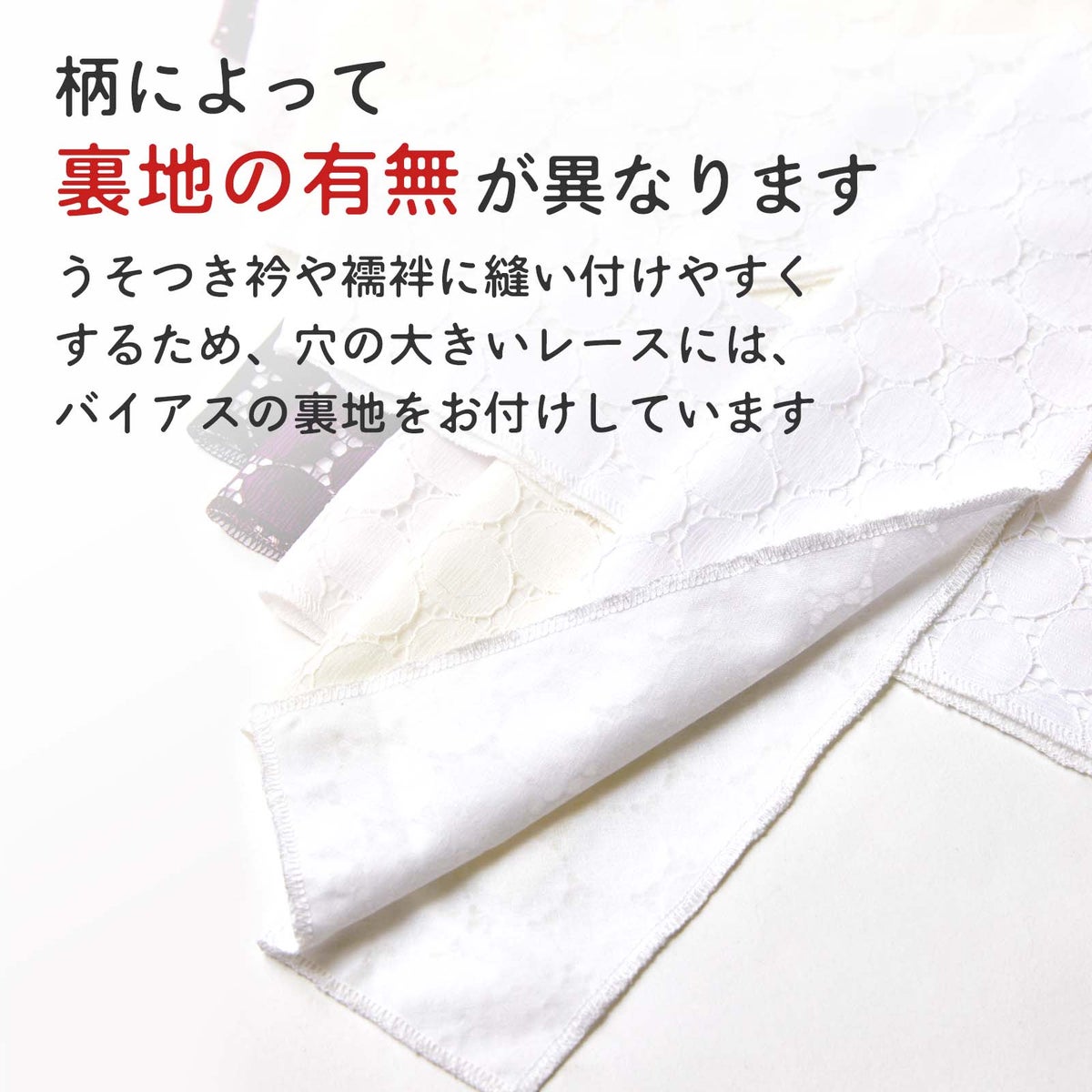 レース半衿