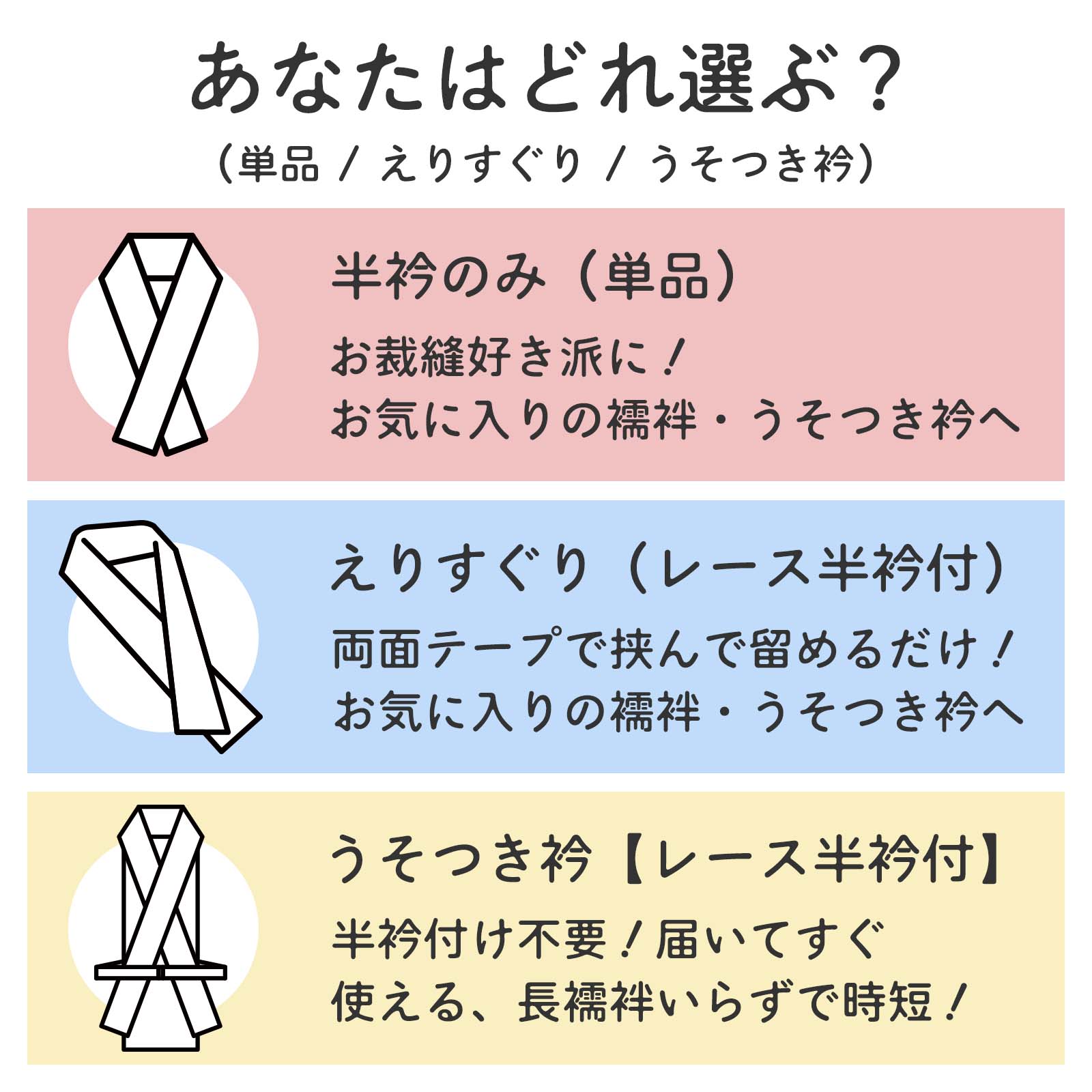 うそつき衿(美容衿)【レース半衿付】 | たかはしきもの工房 本店