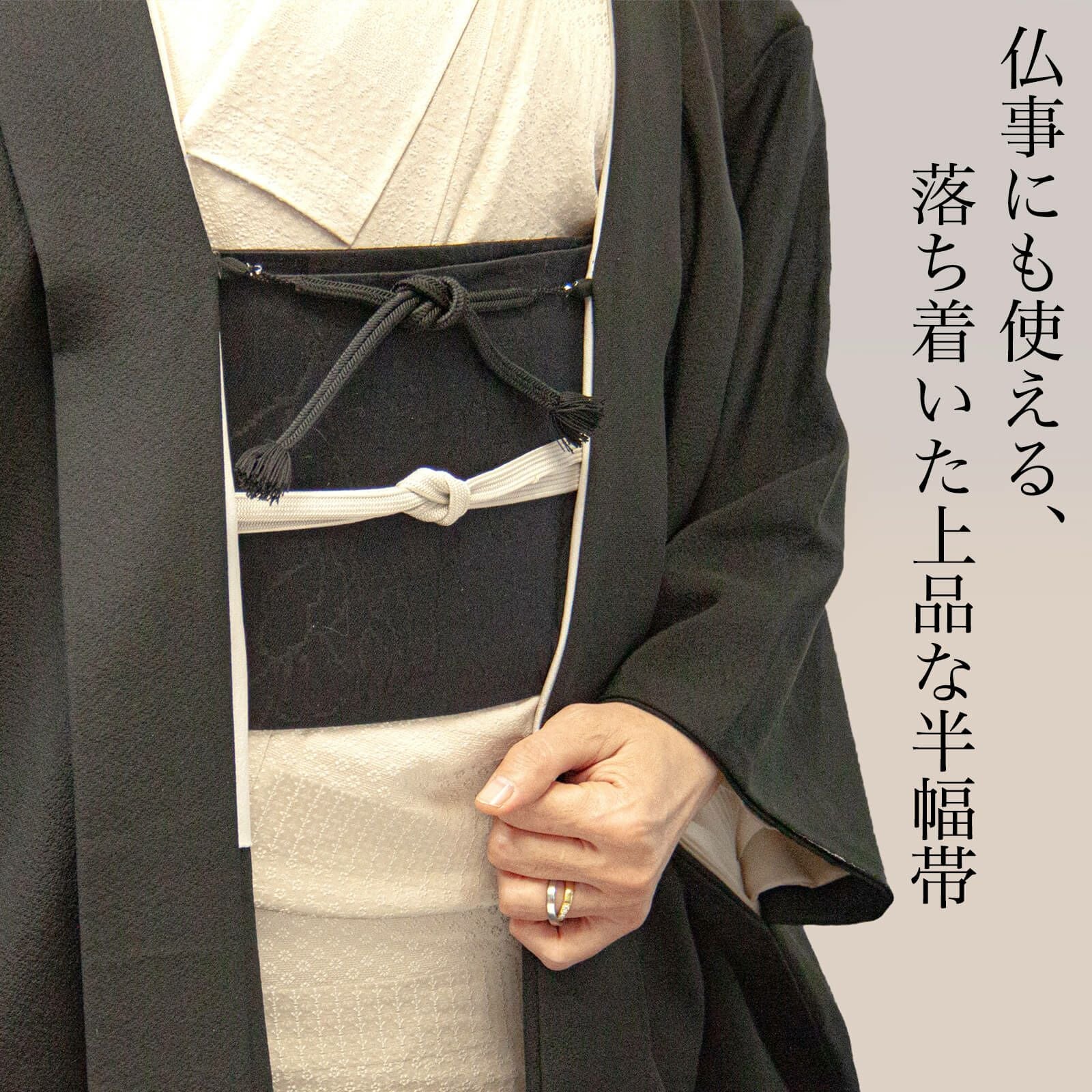 西陣・田中伝】リバーシブル黒半幅帯 | たかはしきもの工房 本店