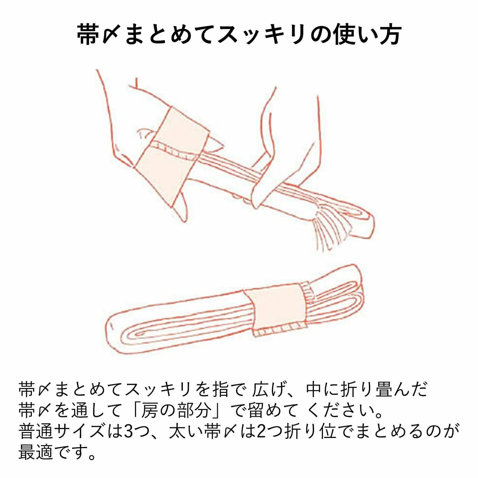 帯〆まとめてスッキリ | たかはしきもの工房 本店