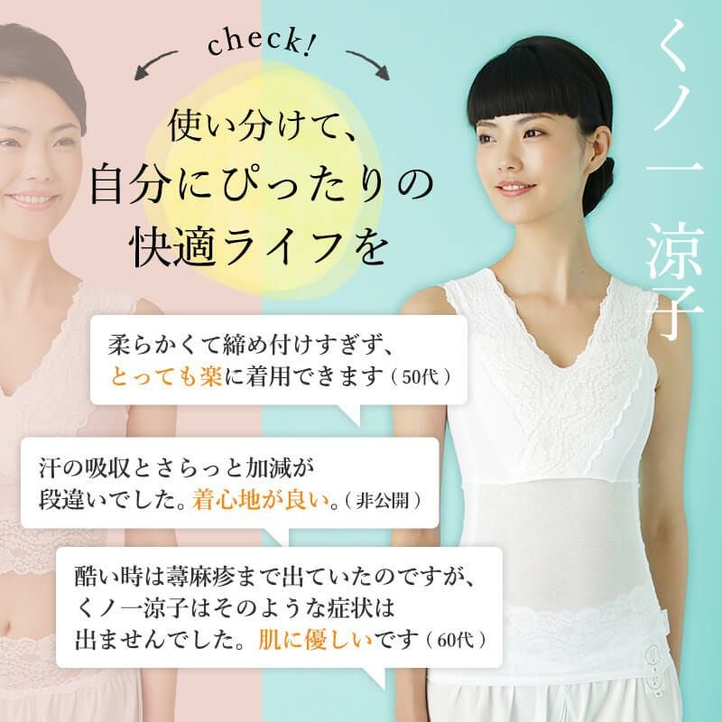 敏感肌の方へタンクトップ型ブラ：くノ一 涼子(くのいち すずこ