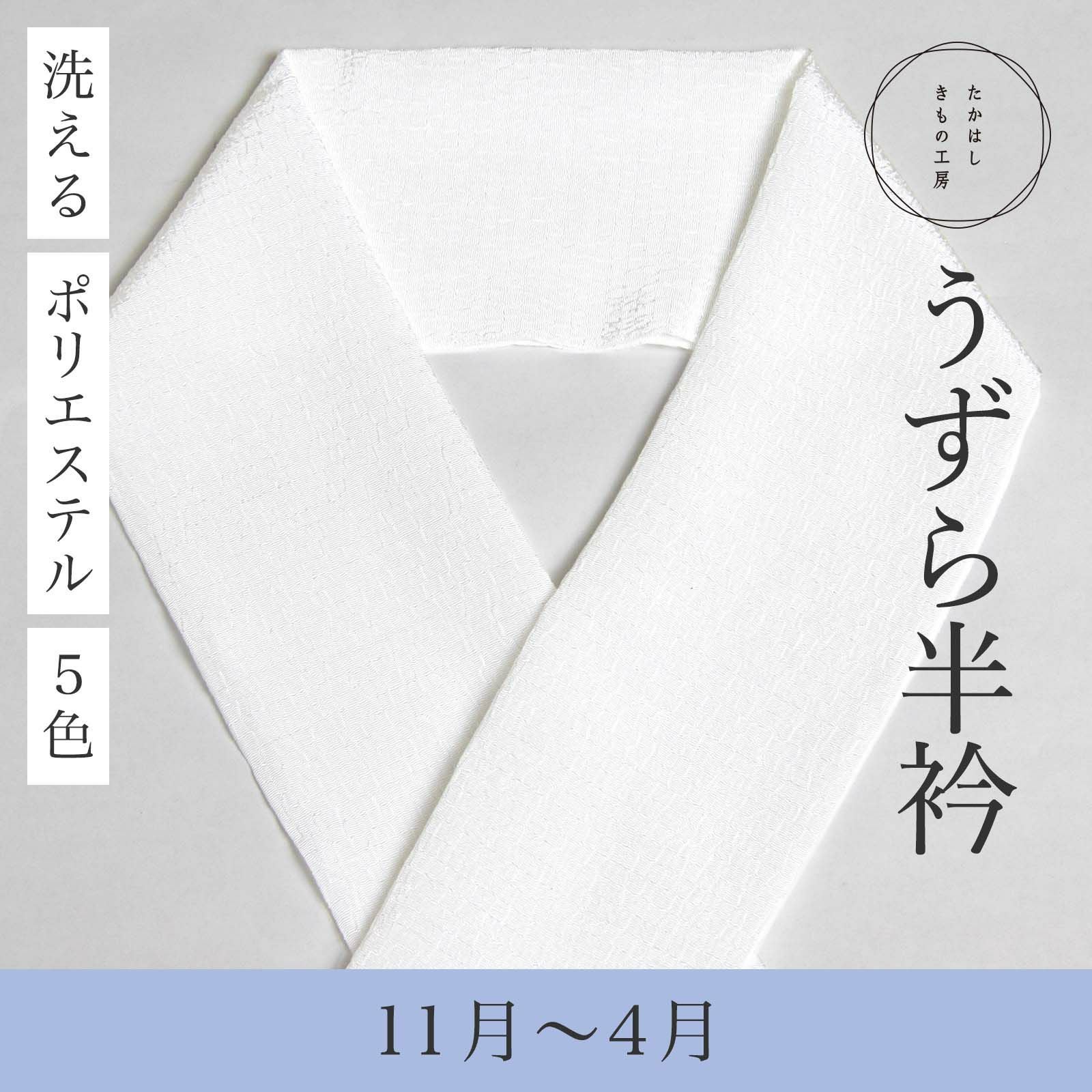 うずら半衿 | たかはしきもの工房 本店