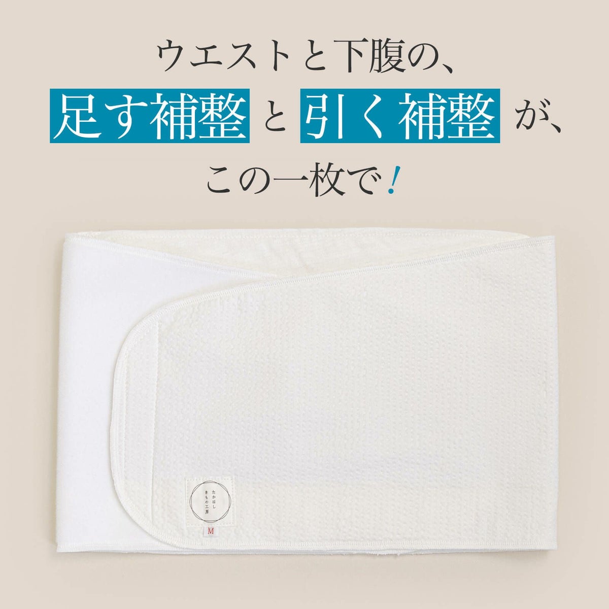 腰すっきりパッド