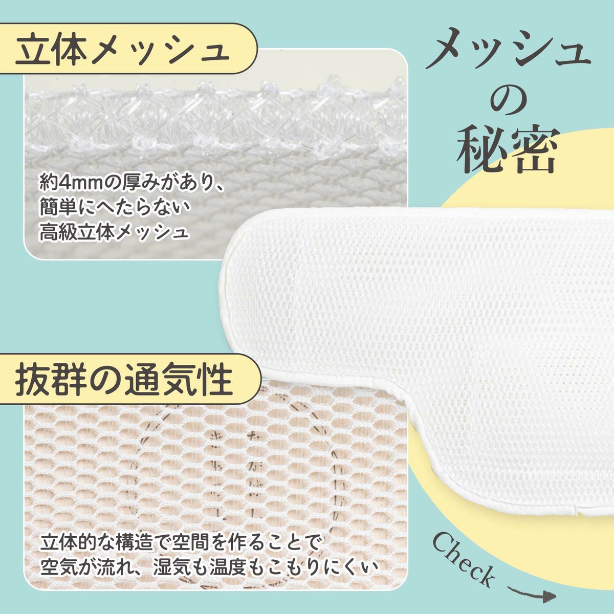 インナーメッシュ特徴