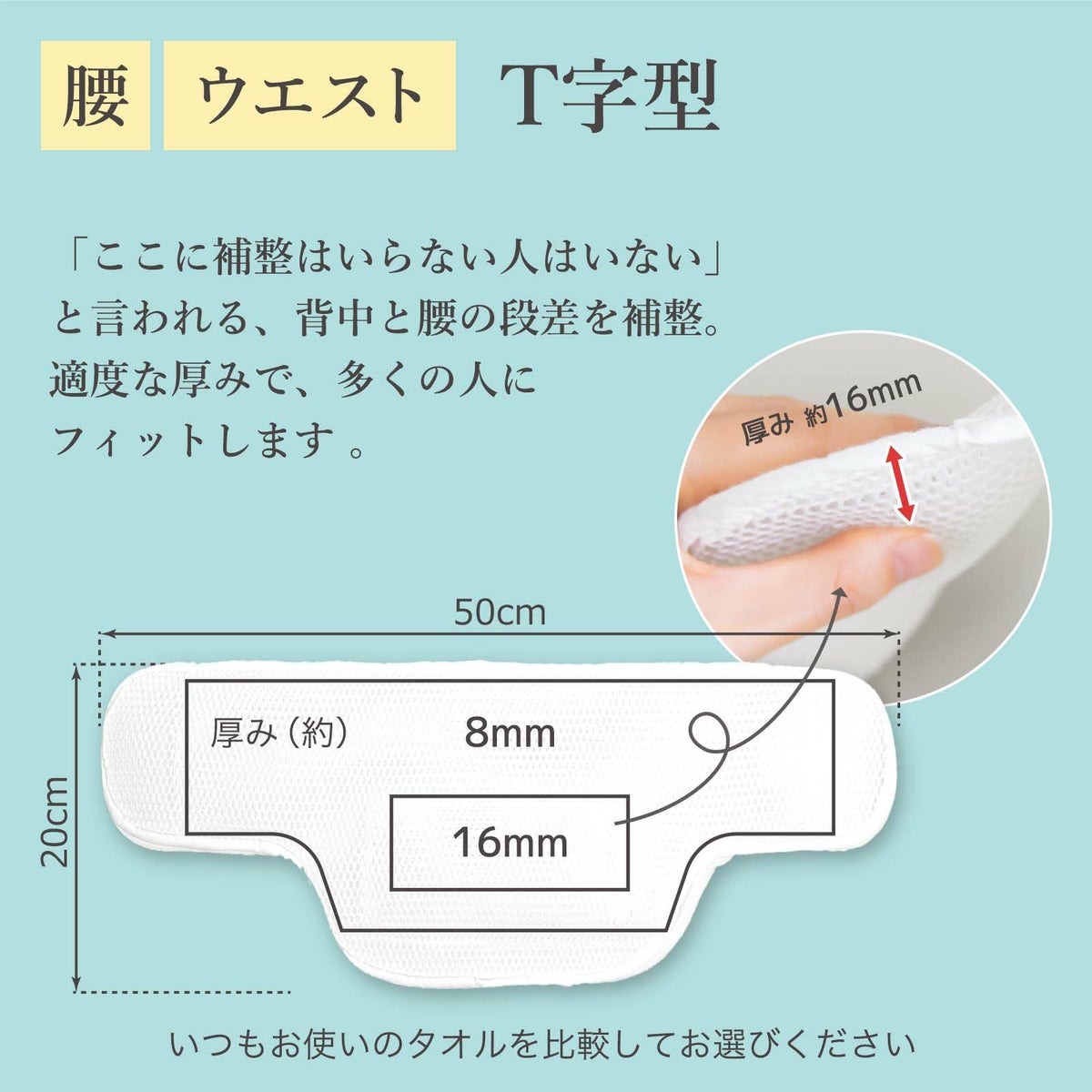 インナーメッシュT字型
