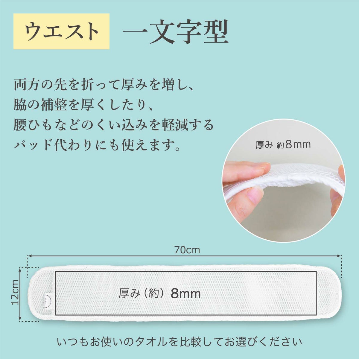 インナーメッシュ一文字型