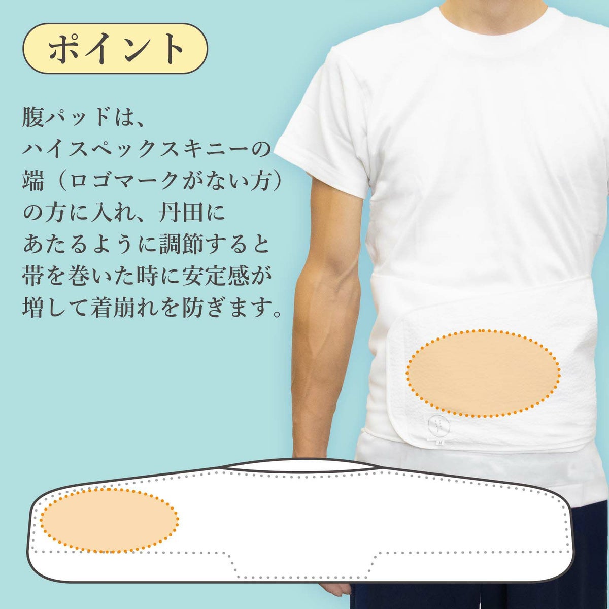 インナーメッシュポイント