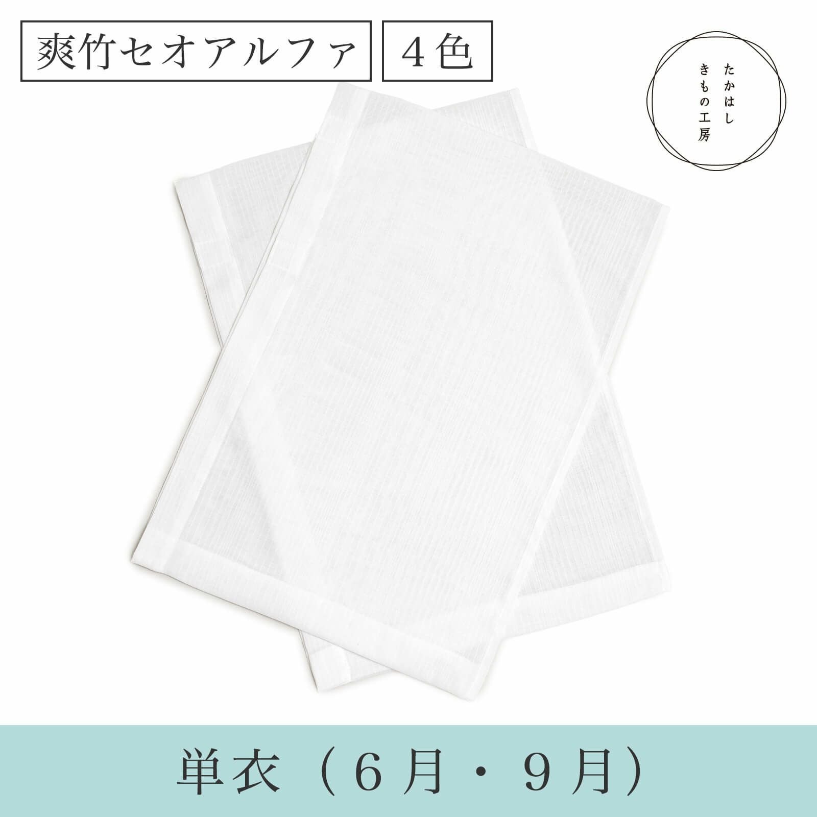 うそつき袖(替え袖)【爽竹セオアルファ・単衣】 | たかはしきもの工房 本店