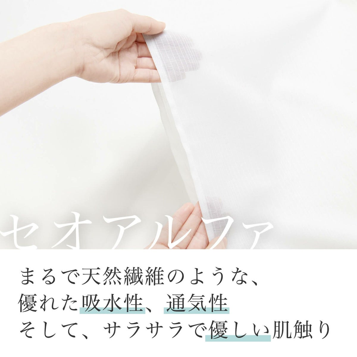 爽竹セオアルファの触り心地