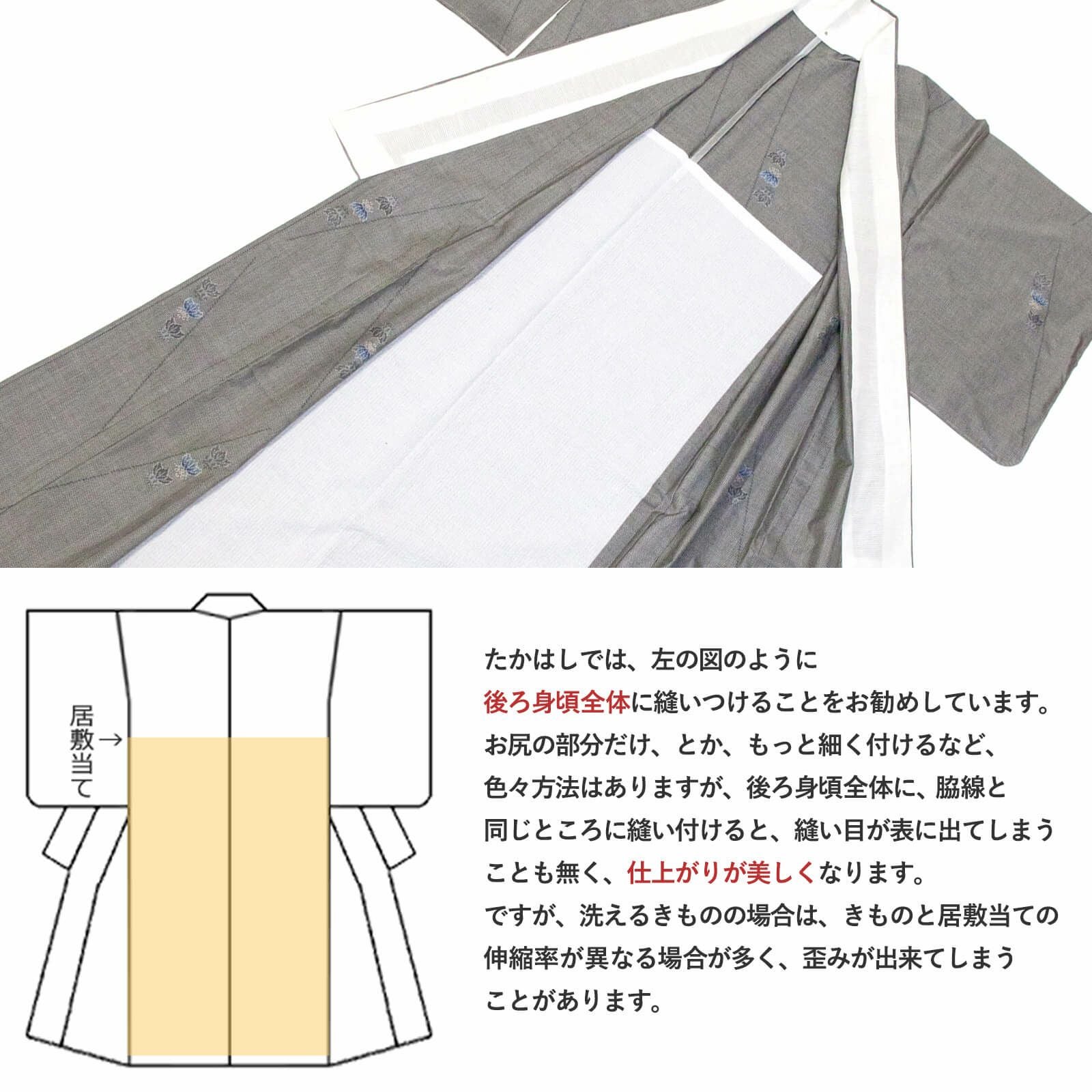 居敷当て(いしきあて) | たかはしきもの工房 本店