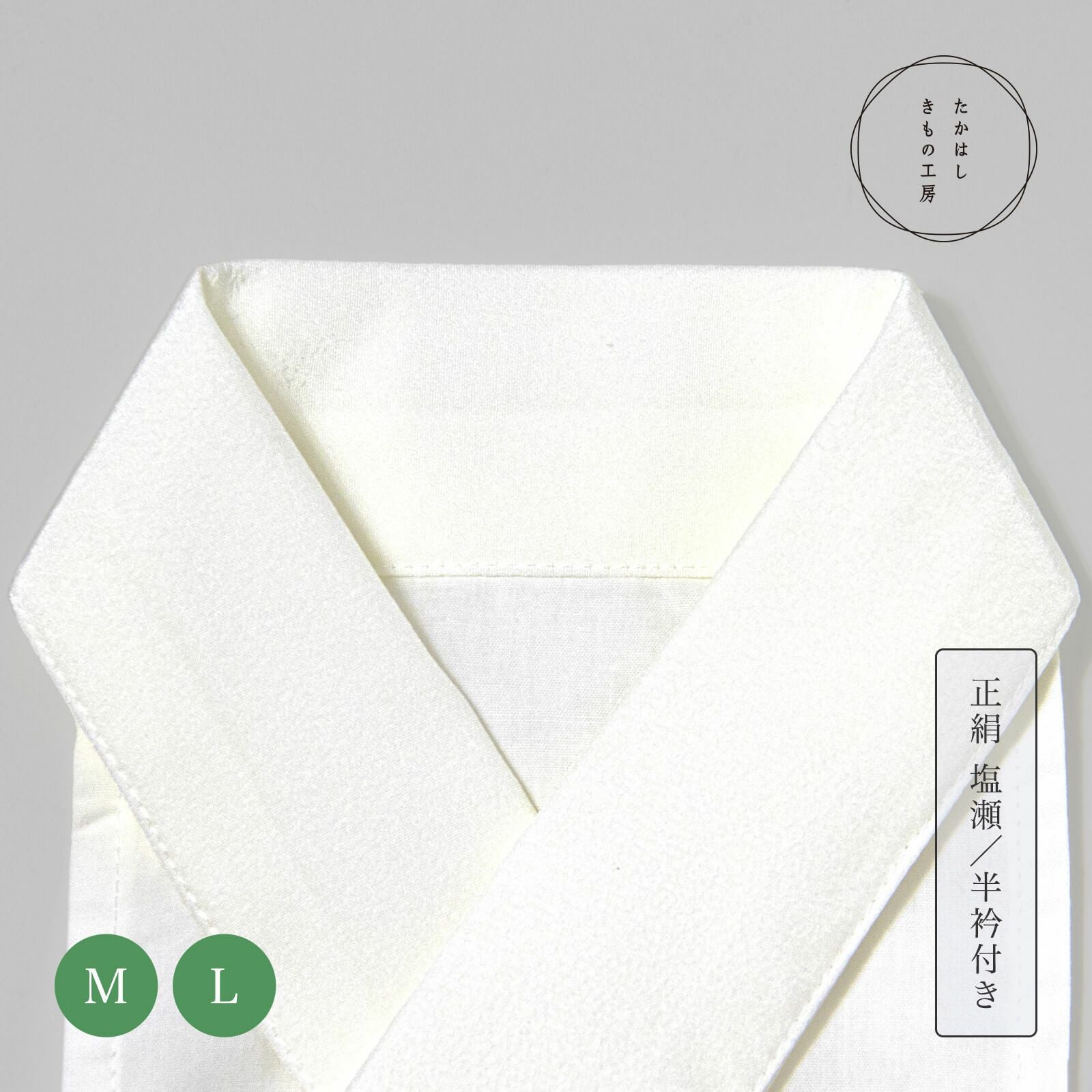 うそつき衿(美容衿)【正絹・絽 半衿付】 | たかはしきもの工房 本店